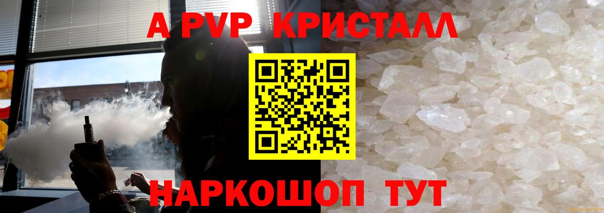 A-PVP Соль  А ПВП  Вход с VPN  Alpha-PVP крисы CK  Мичуринск  A PVP Соль 