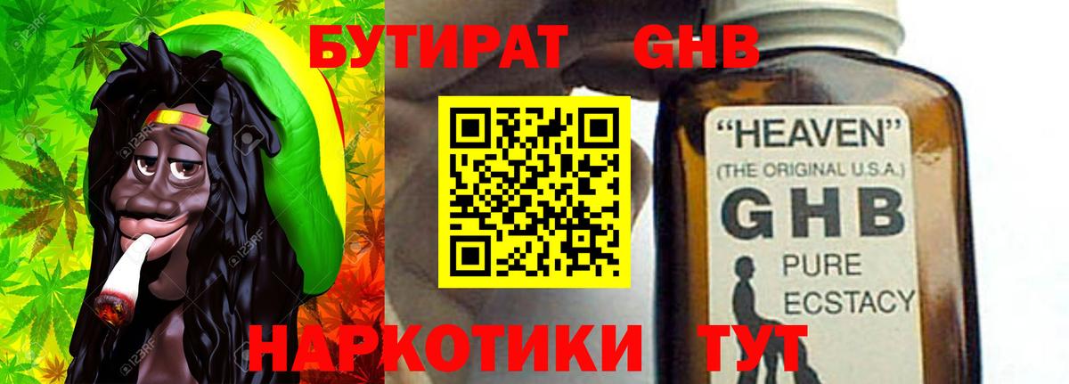 Мичуринск  БУТИРАТ 99%  Вход с VPN 