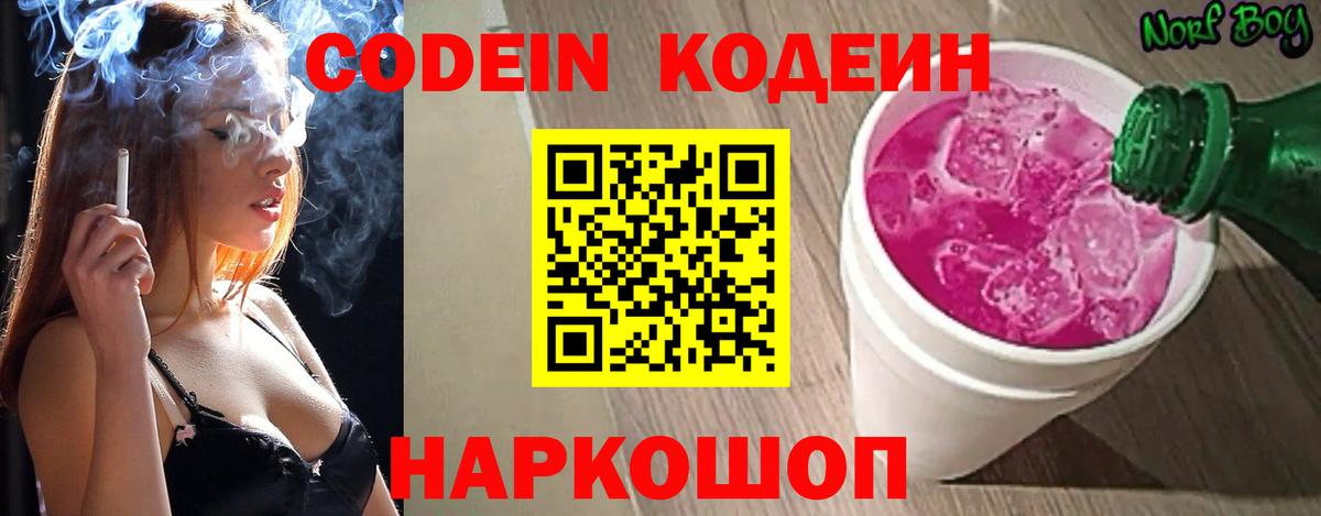 Кодеин напиток Lean (лин) Мичуринск