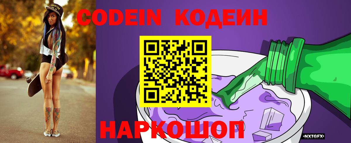 Мичуринск  Codein напиток Lean (лин)  Вход с VPN 