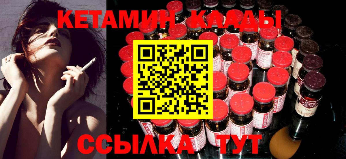 Кетамин ketamine Мичуринск